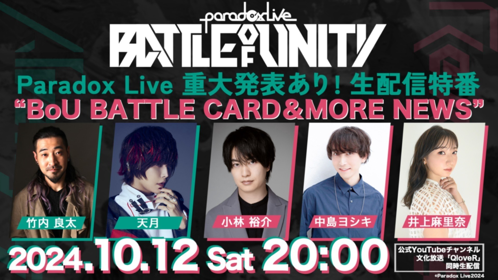 Paradox Live Dope Radio | QloveR（クローバー）