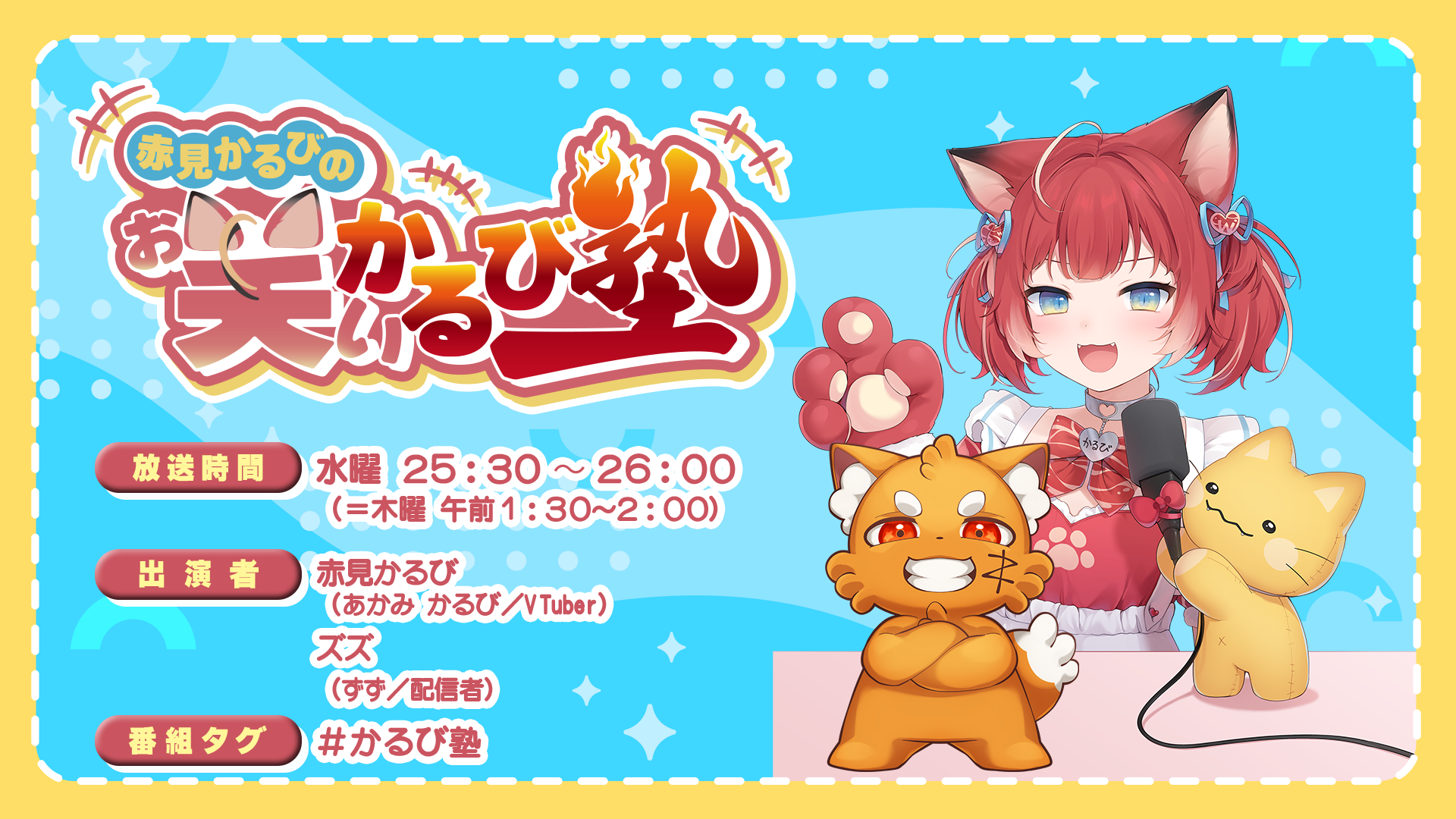 おまけ】【ゲスト：火威青】赤見かるびの「お笑いかるび塾」#49