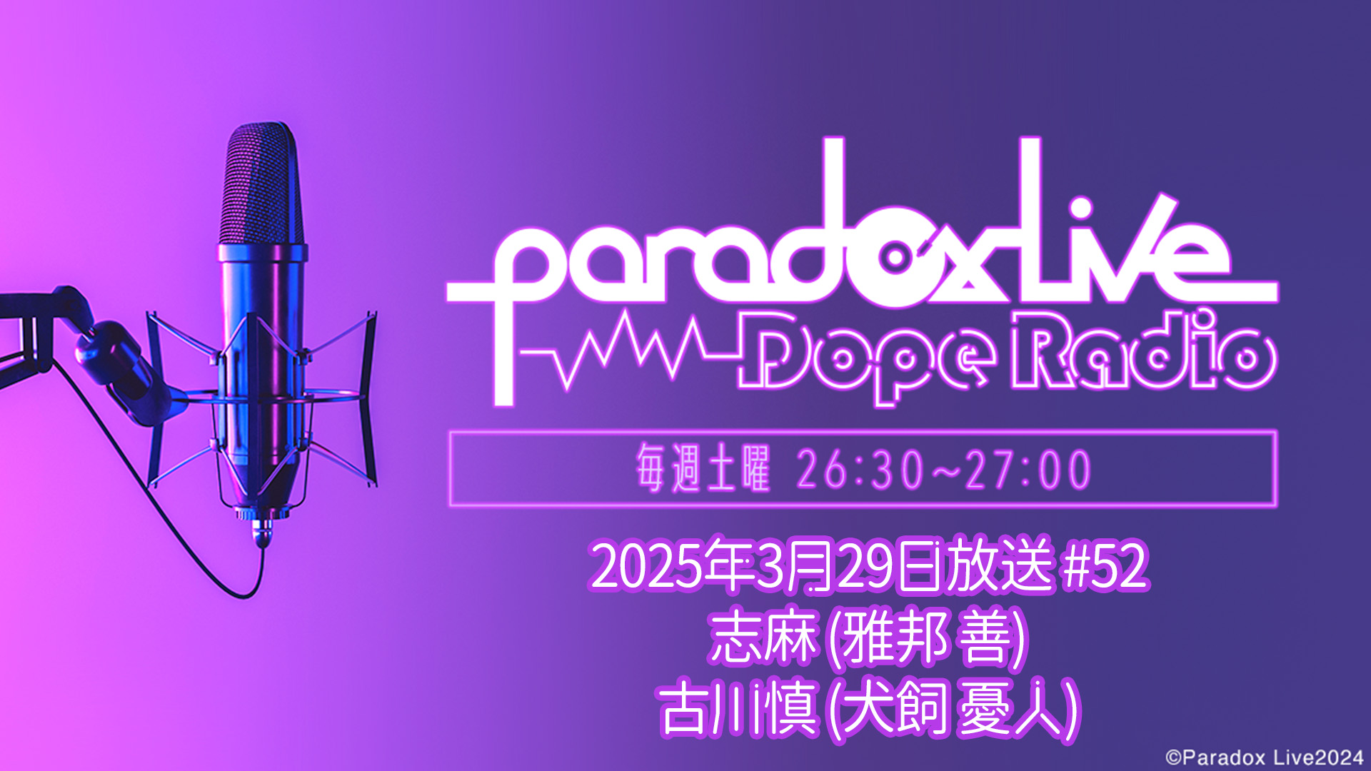 52アーカイブ】「Battle of Unity特集」（志麻 、古川慎）2025年