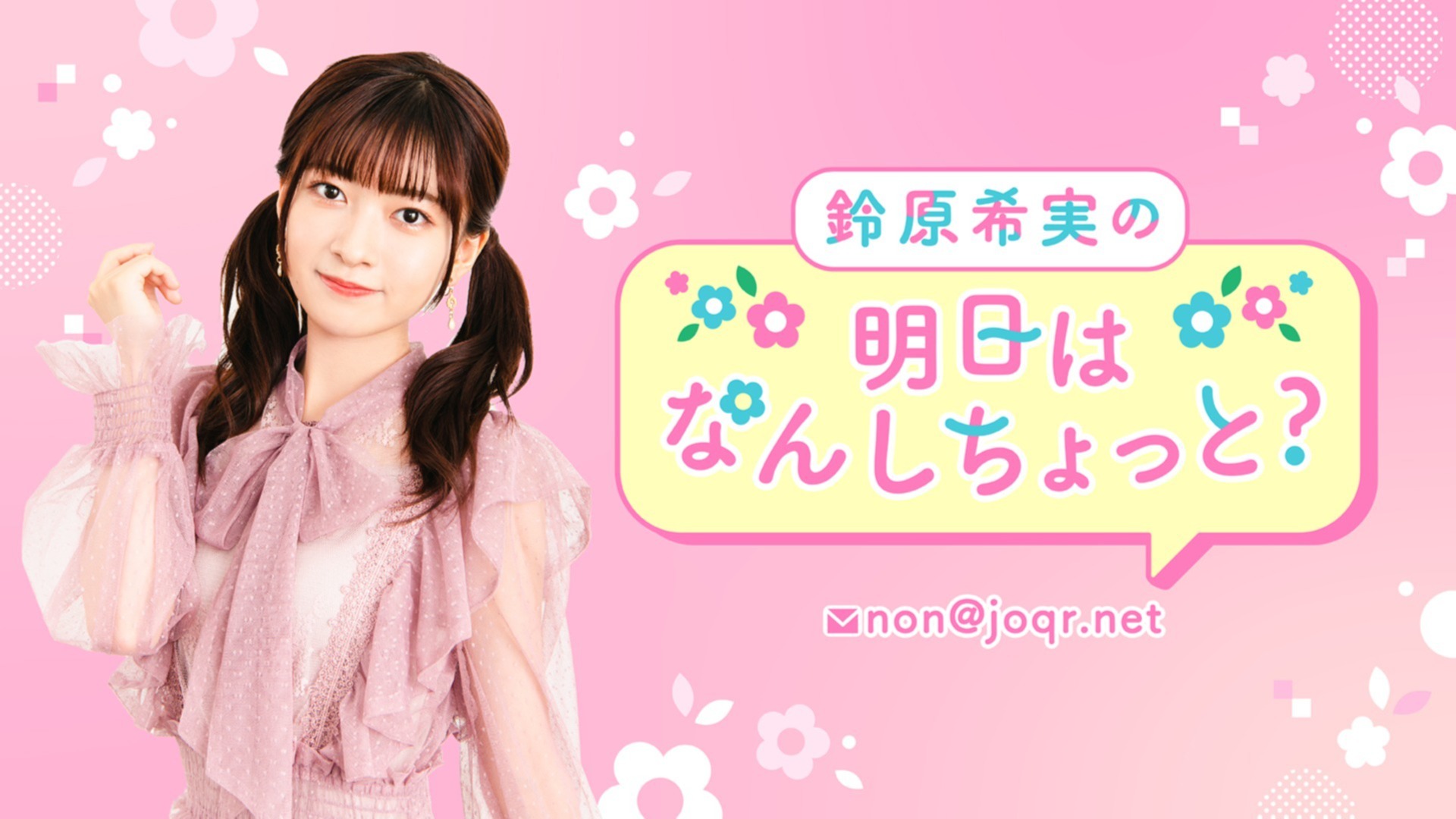 鈴原希実 ボイス入り目覚まし時計 タレントグッズ