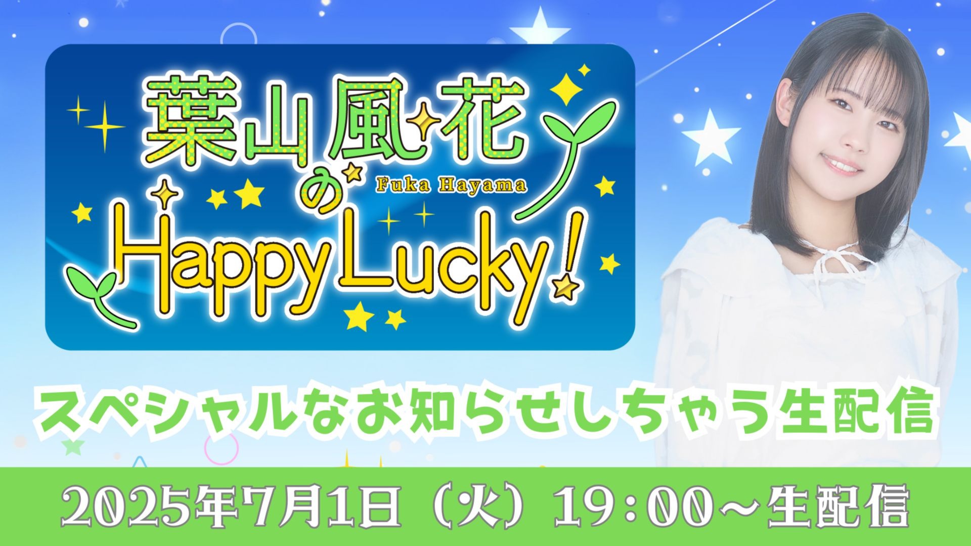葉山風花 はやラキ 会員証 thumbnail_path?time=1750944559