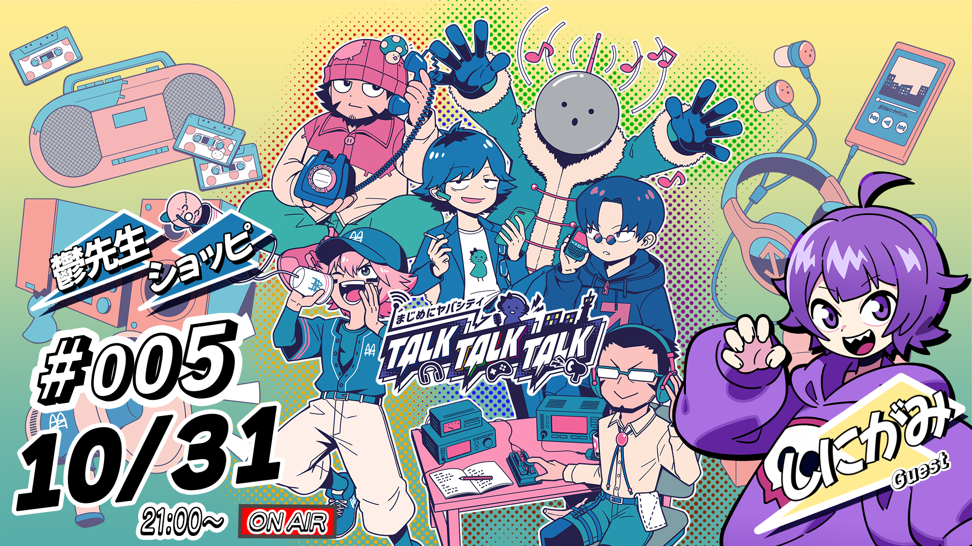 まじめにヤバシティ　まじヤバ　超会議　鬱先生　コースター まじめにヤバシティ まじヤバ 超会議 鬱先生 コースター まじめに