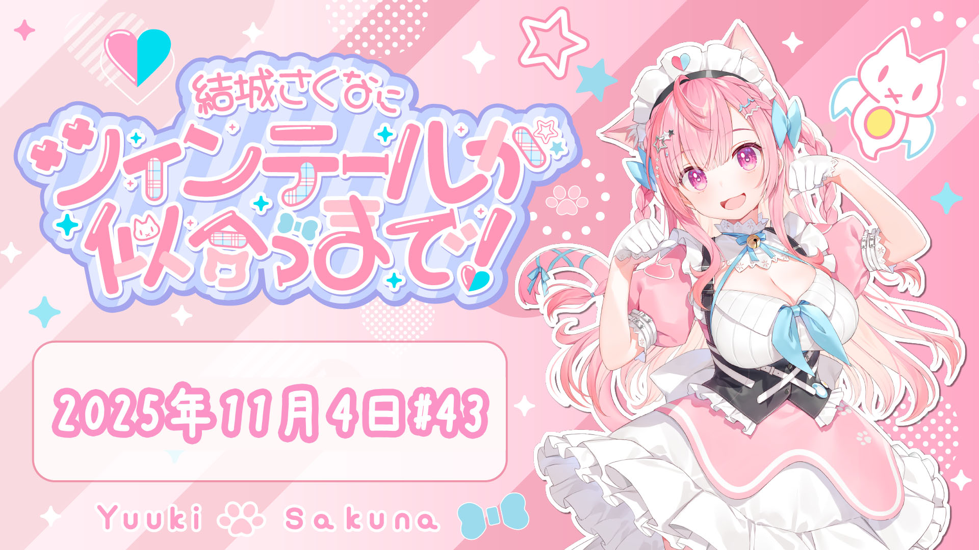 おまけ付き・ディレクターズノーカット版】結城さくなに