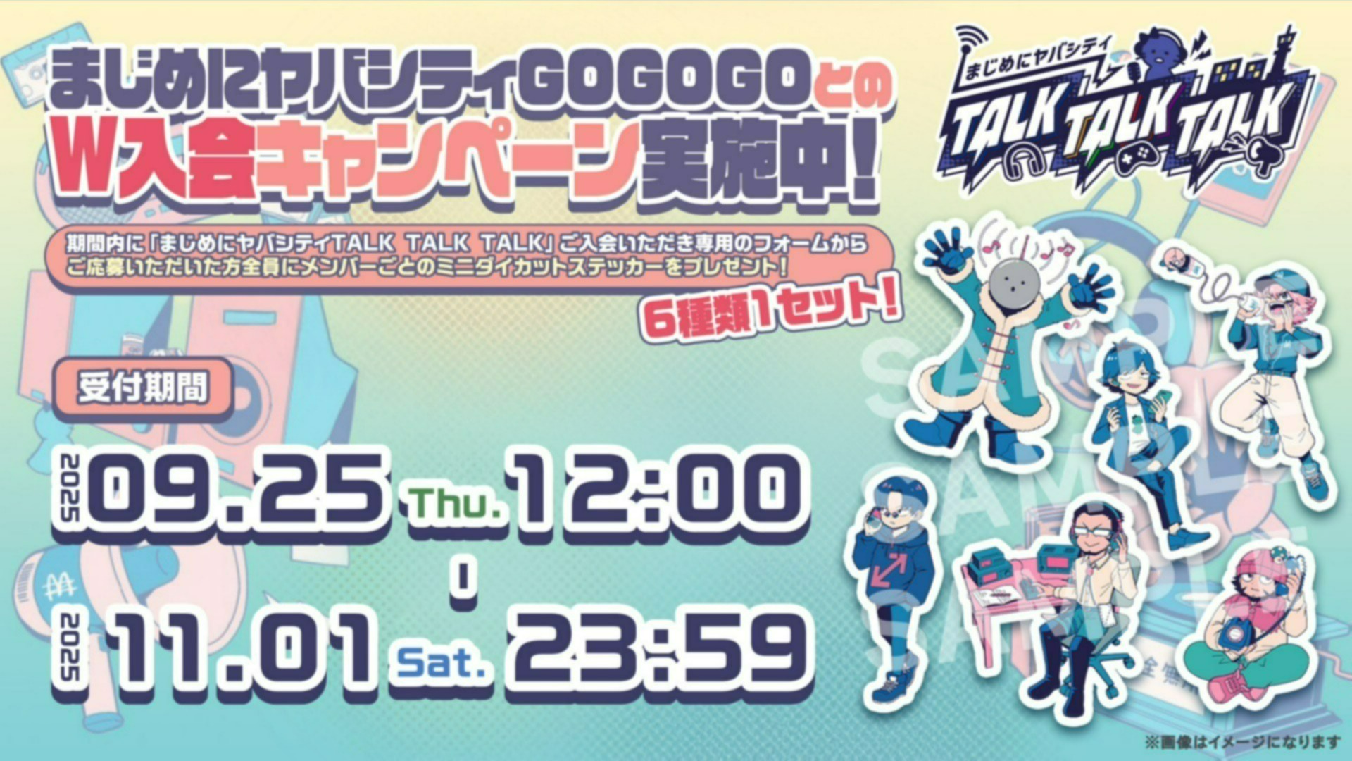 まじめにヤバシティ TALK TALK TALK』×『まじめにヤバシティ GOGOGO