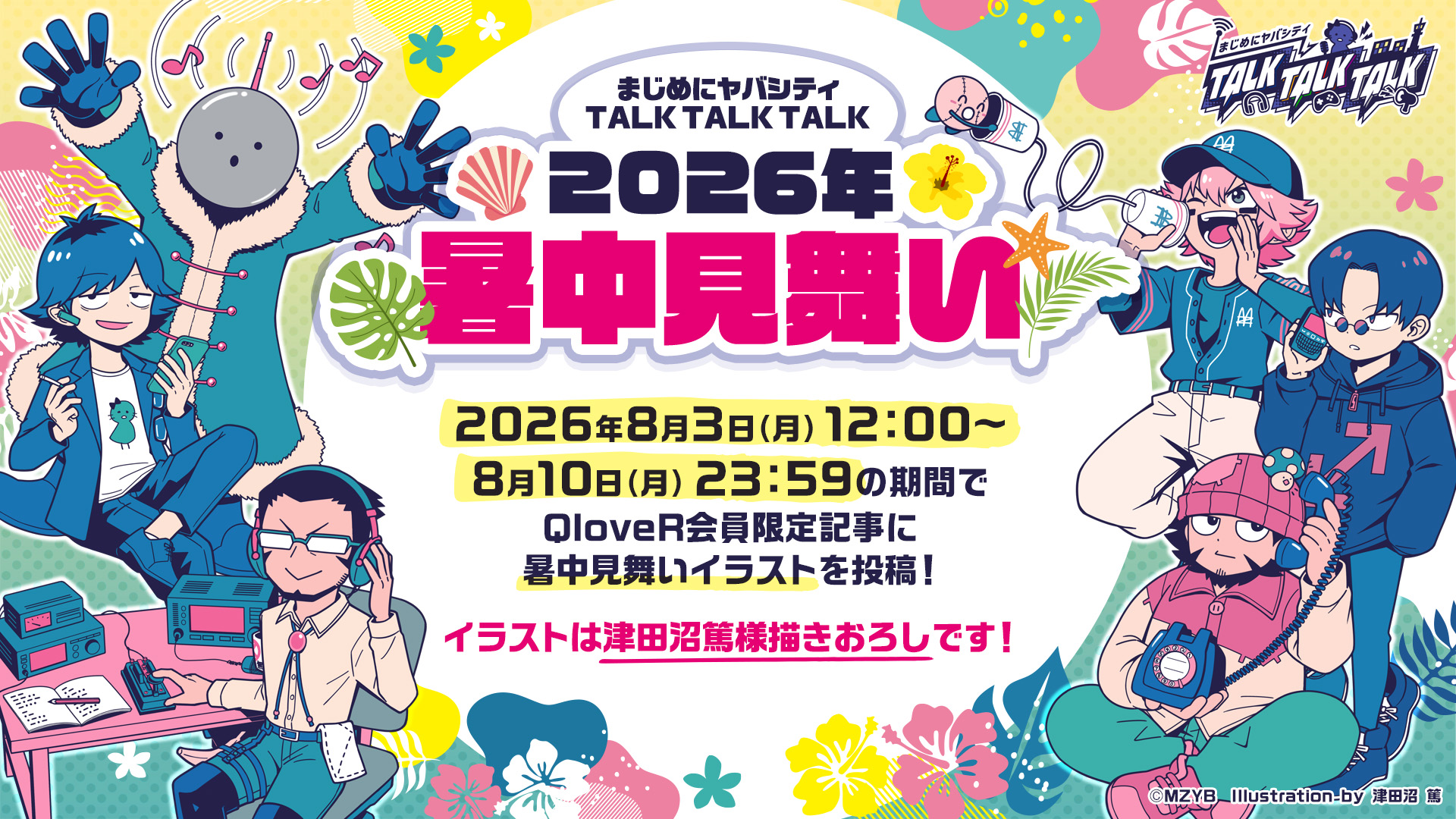 まじめにヤバシティ 3点セット まじめにヤバシティ 【公式通販】